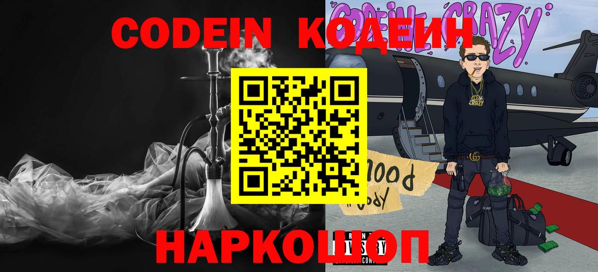 Видное  Codein напиток Lean (лин)  Вход с VPN  Codein напиток Lean (лин) 