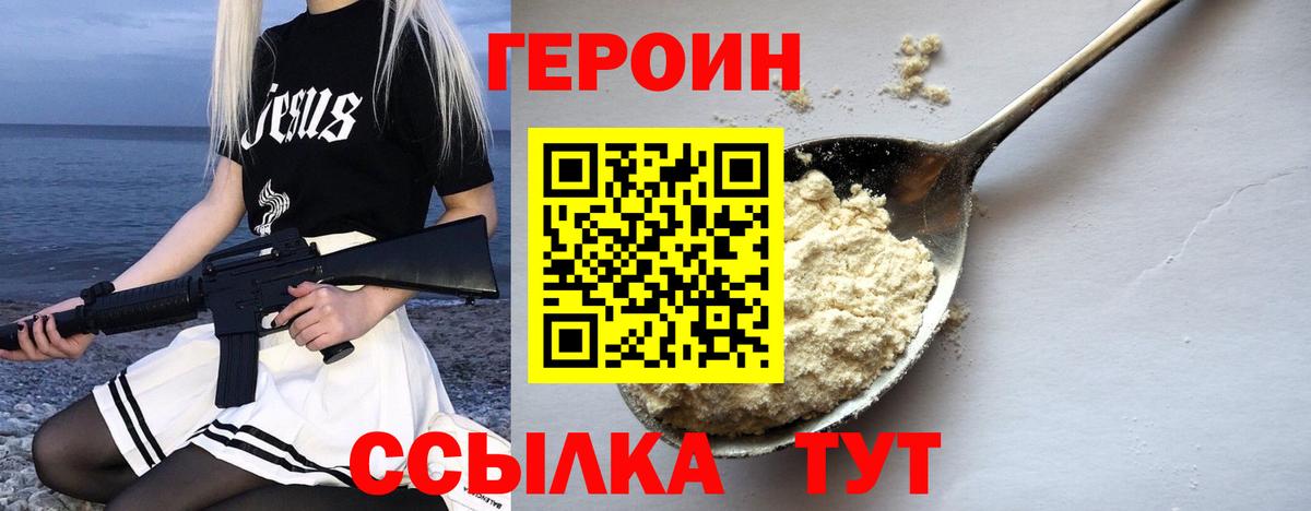 Героин хмурый Видное