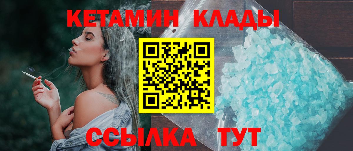 Видное  Кетамин VHQ  Кетамин VHQ  Вход с VPN 