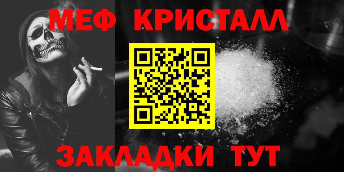 МЕФ кристаллы  Вход с VPN  МЯУ-МЯУ  Видное 